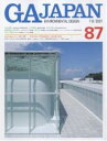 GA Japan Environmental design 87(2007/7-8)【3000円以上送料無料】