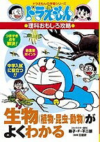 生物(植物昆虫動物)がよくわかる【3000円以上送料無料】のサムネイル