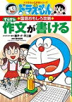 すらすら作文が書ける／方倉陽二【3000円以上送料無料】