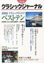クラシックジャーナル 018【3000円以上送料無料】