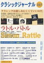 クラシックジャーナル 027【3000円以上送料無料】