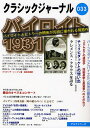 クラシックジャーナル 033【3000円以上送料無料】