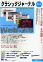 クラシックジャーナル 037【3000円以上送料無料】