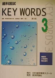 出版社DES歯学教育スクール発売日2002年04月ISBN9784872115246ページ数275Pキーワードしかこくしきーわーず3ほてつかしように シカコクシキーワーズ3ホテツカシヨウニ えのもと しようじ エノモト シヨウジ9784872115246目次補綴科（全部床義歯/部分床義歯/クラウン・ブリッジ）/小児歯科（総論/各論）/矯正歯科