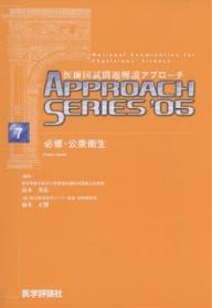 医師国試問題解説 ’05-7【3000円以上送料無料】