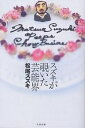スズキが覗いた芸能界/松尾スズキ【3000円以上送料無料】