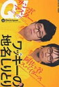 クイック・ジャパン Vol.58【3000円以上送料無料】