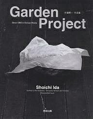 Garden project Since 1968 in various works Surface is the between‐between vertical and horizon Descended level 井田照一作品集／井田照一
