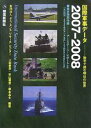 国際軍事データ 数字で読む明日の世界 2007-2008/ディフェンスリサーチセンター【3000円以上送料無料】