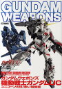 ガンダムウェポンズ 機動戦士ガンダムUCユニコーンの日/赤い彗星編【3000円以上送料無料】