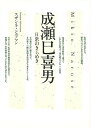 成瀬巳喜男 日常のきらめき/スザンネ・シェアマン【3000円以上送料無料】