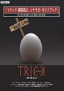 トリック-劇場版2-シナリオ・ガイドブッ/蒔田光治【3000円以上送料無料】