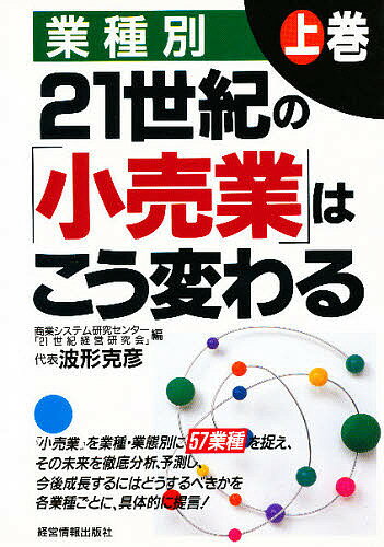 著者商業システム研究センター21世紀経営研究(編)出版社経営情報出版社発売日1997年01月ISBN9784874281673ページ数239Pキーワードビジネス書 にじゆういつせいきのこうりぎようわこうかわる1 ニジユウイツセイキノコウリギヨウワコウカワル1 なみかた かつひこ ナミカタ カツヒコ9784874281673