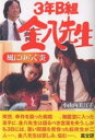 風にゆらぐ炎/小山内美江子【3000円以上送料無料】