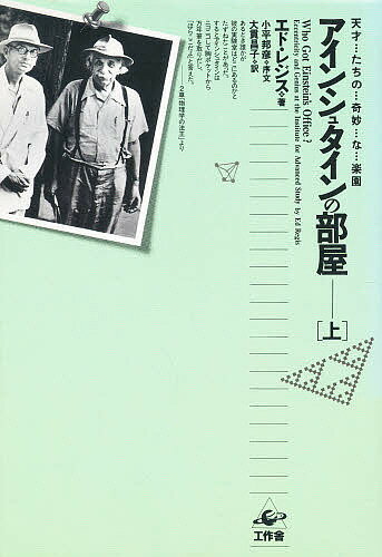 著者エド・レジス(著) 大貫昌子(訳)出版社工作舎発売日1990年09月ISBN9784875021711ページ数327Pキーワードあいんしゆたいんのへや1てんさいたちのきみよう アインシユタインノヘヤ1テンサイタチノキミヨウ れじす えど REGIS ED レジス エド REGIS ED9784875021711