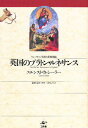英国のプラトン・ルネサンス ケンブリッジ学派の思想潮流/エルンスト・カッシーラー/三井礼子【3000円以上送料無料】