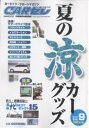 CARセレ カー用品ベストセレクショ 9【3000円以上送料無料】