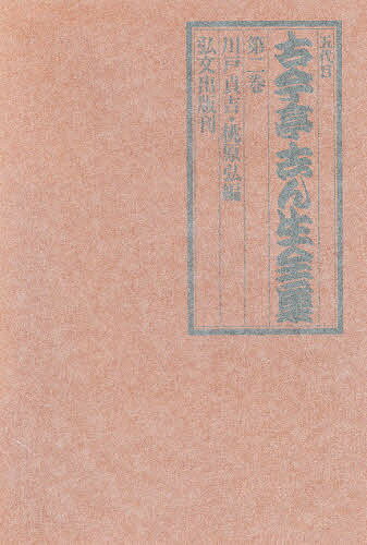 楽天市場】志ん生全集の通販