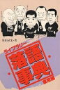 ライブラリー落語事典 東京編/保田武宏【3000円以上送料無料】