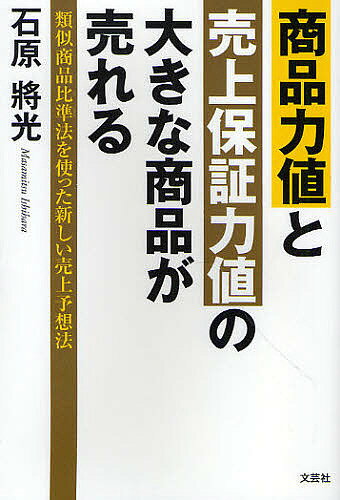 著者石原將光(著)出版社文芸社発売日2010年06月ISBN9784286080666ページ数237Pキーワードビジネス書 しようひんりよくちとうりあげほしようりよくちのおお シヨウヒンリヨクチトウリアゲホシヨウリヨクチノオオ いしはら まさみつ イシハラ マサミツ9784286080666