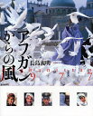 アフガンからの風 Afghanistan 1977/長島義明【3000円以上送料無料】