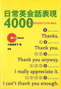 日常英会話表現4000 The simplest is the best／小島加奈子