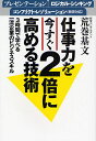 仕事力を今すぐ2倍に高める技術 3時間で学べる一流企業のビジネススキル プレゼンテーション ロジカル・シンキング コンフリクト・レゾリューション(衝突対応)/荒...
