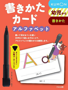 書きかたカード　アルファベット　新装版／子供／絵本【合計3000円以上で送料無料】