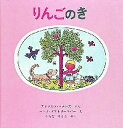 りんごのき/エドアルド・ペチシカ/ヘレナ・ズマトリコバー/うちだりさこ【3000円以上送料無料】