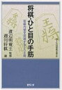 将棋・ひと目の手筋 初級の壁を突破する208問/週刊将棋【3000円以上送料無料】