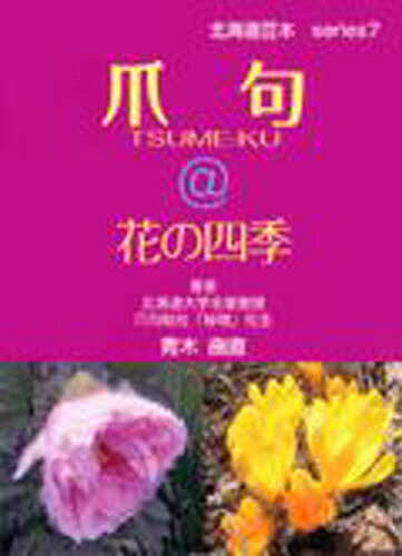 著者青木曲直(著)出版社共同文化社発売日2010年04月ISBN9784877391751キーワードつめくあつとまーくはなのしき ツメクアツトマークハナノシキ あおき きよくなお アオキ キヨクナオ9784877391751目次春（スノード...