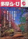 多摩ら・び No.35/けやき出版/旅行【3000円以上送料無料】