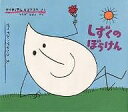 しずくのぼうけん/マリア・テルリコフスカ/うちだりさこ/ボフダン・ブランコ【3000円以上送料無料】