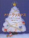 著者松山美砂子(著)出版社架空社発売日2005年11月ISBN9784877521370ページ数1冊（ページ付なし）キーワードえほん 絵本 プレゼント ギフト 誕生日 子供 クリスマス 子ども こども めりーくりすますくすぐりむしのおはなし メリークリスマスクスグリムシノオハナシ まつやま みさこ マツヤマ ミサコ9784877521370