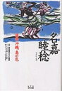名嘉睦稔版画・沖縄・島の色/NHK課外授業ようこそ先輩制作グループ/KTC中央出版【3000円以上送料無料】