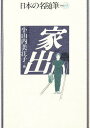 著者小山内美江子(編)出版社作品社発売日1996年07月ISBN9784878938856ページ数243Pキーワードにほんのめいずいひつ165（65）いえで ニホンノメイズイヒツ165（65）イエデ おさない みえこ オサナイ ミエコ9784878938856