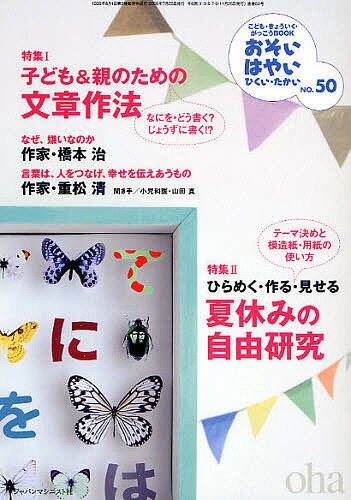 おそい・はやい・ひくい・たかい こども・きょういく・がっこうBOOK No.50【3000円以上送料無料】