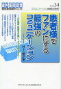 患者様をファンにする最強のコミュニケーション/井上裕之【3000円以上送料無料】
