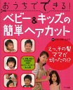 おうちでできる!ベビー&キッズの簡単ヘアカット【3000円以上送料無料】