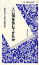 人は何を旅してきたか/専修大学人文科学研究所【3000円以上送料無料】