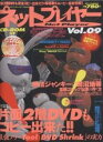 ネットプレイヤー 9【3000円以上送料無料】