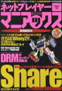 ネットプレイヤーマニアックス【3000円以上送料無料】