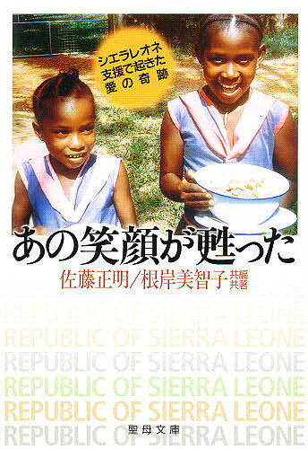 著者佐藤正明(共編) ・共著根岸美智子(共編)出版社聖母の騎士社発売日2008年12月ISBN9784882162940ページ数478Pキーワードあのえがおがよみがえつたしえられおねしえんで アノエガオガヨミガエツタシエラレオネシエンデ さとう まさあき ねぎし みち サトウ マサアキ ネギシ ミチ9784882162940