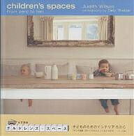 チルドレンズ・スペース From zero to ten／ジュディス・ウィルソン／デビ・トレラー／部谷真奈実【3000円以上送料無料】