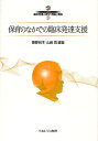 シリーズ臨床発達心理学・理論と実践 3【3000円以上送料無料】