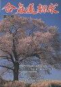 合気道探求 第27号【3000円以上送料無料】