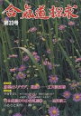 合気道探求 第33号【3000円以上送料無料】