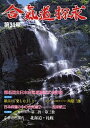 合気道探求 第34号【3000円以上送料無料】