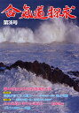 合気道探求 第36号【3000円以上送料無料】