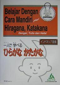 著者海外技術者研修協会(編著)出版社スリーエーネットワーク発売日2004年09月ISBN9784883193110ページ数107Pキーワードひとりでまなべるひらがなかたかないんどねしあごばん ヒトリデマナベルヒラガナカタカナインドネシアゴバン かいがい／ぎじゆつしや／けんし カイガイ／ギジユツシヤ／ケンシ9784883193110目次1 HIRAGANA（あいうえお/かきくけこ、がぎぐげご/さしすせそ、ざじずぜぞ/たちつてと、だぢづでど ほか）/2 KATAKANA（アイウエオ、ン/カキクケコ、ガギグゲゴ/サシスセソ、ザジズゼゾ/タチツテト、ダヂヅデド ほか）